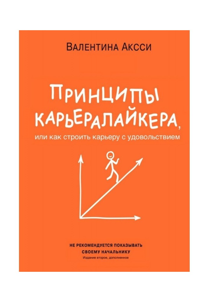 Принципы КарьераЛайкера. Или как строить карьеру с удовольствием