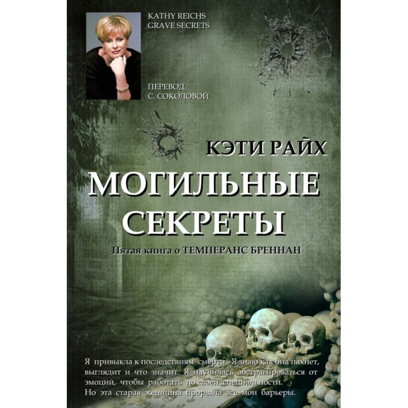 Grave secrets