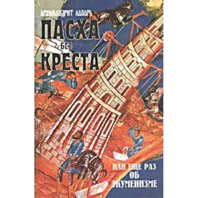 Easter without the Cross or...