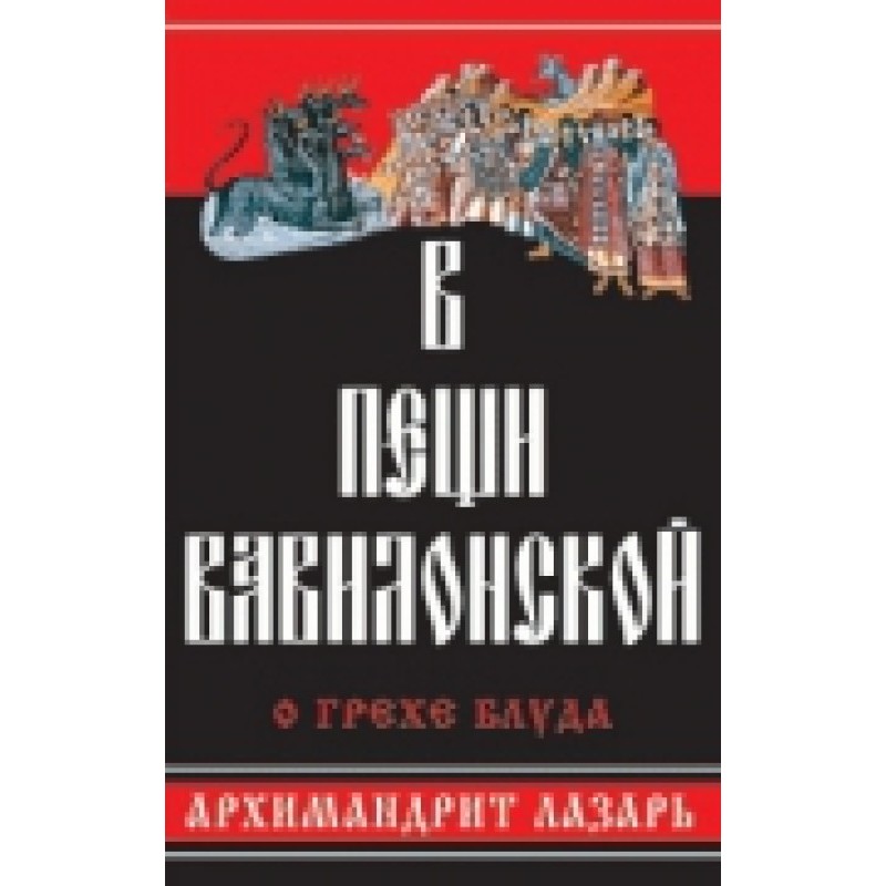 In the cave of Babylon