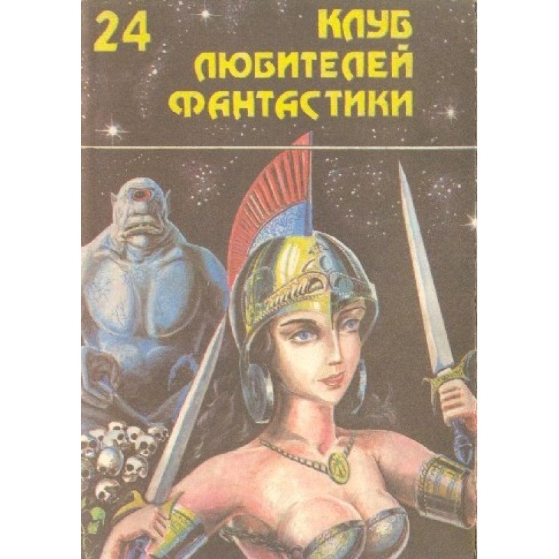 Клинки проти смерті