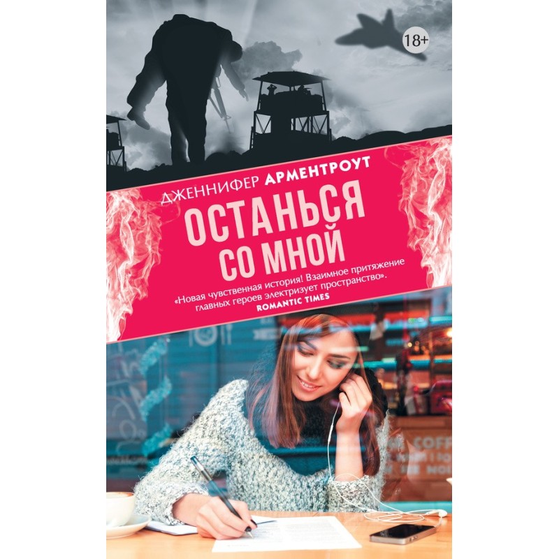 Залишся зі мною