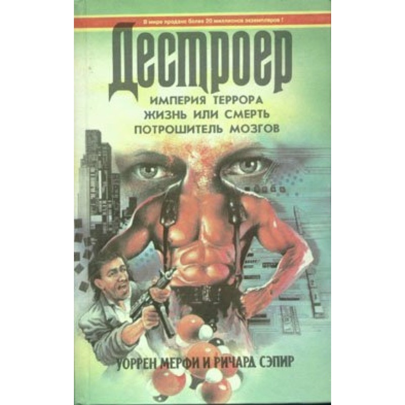 Жизнь или смерть