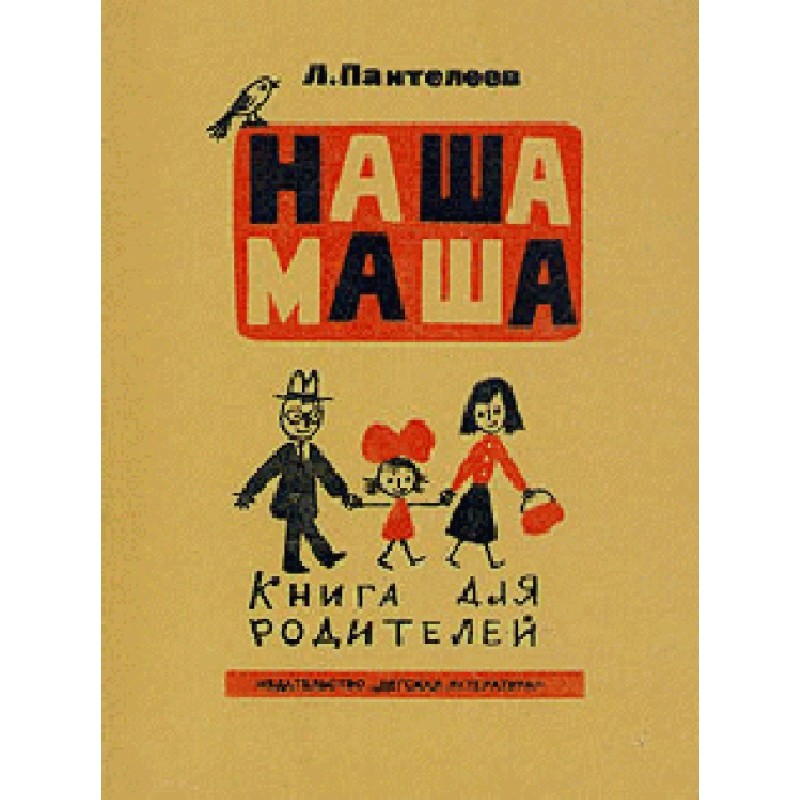 Our Masha (Book for parents)