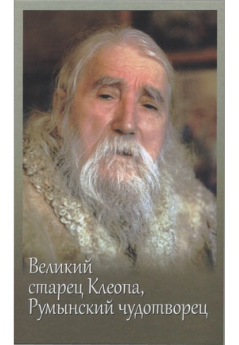 Great Elder Cleopas, Romanian miracle worker