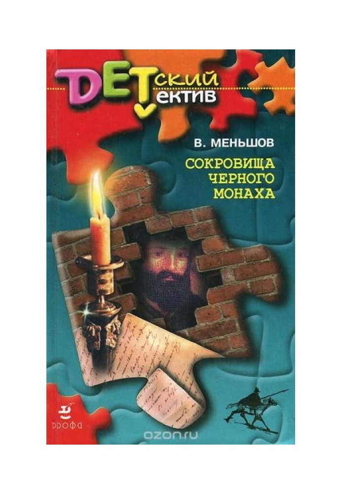Treasures of the Black Monk