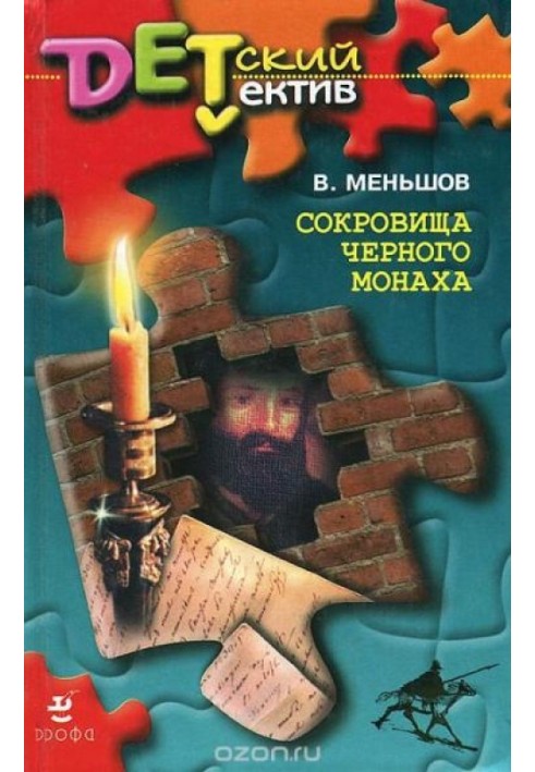 Treasures of the Black Monk