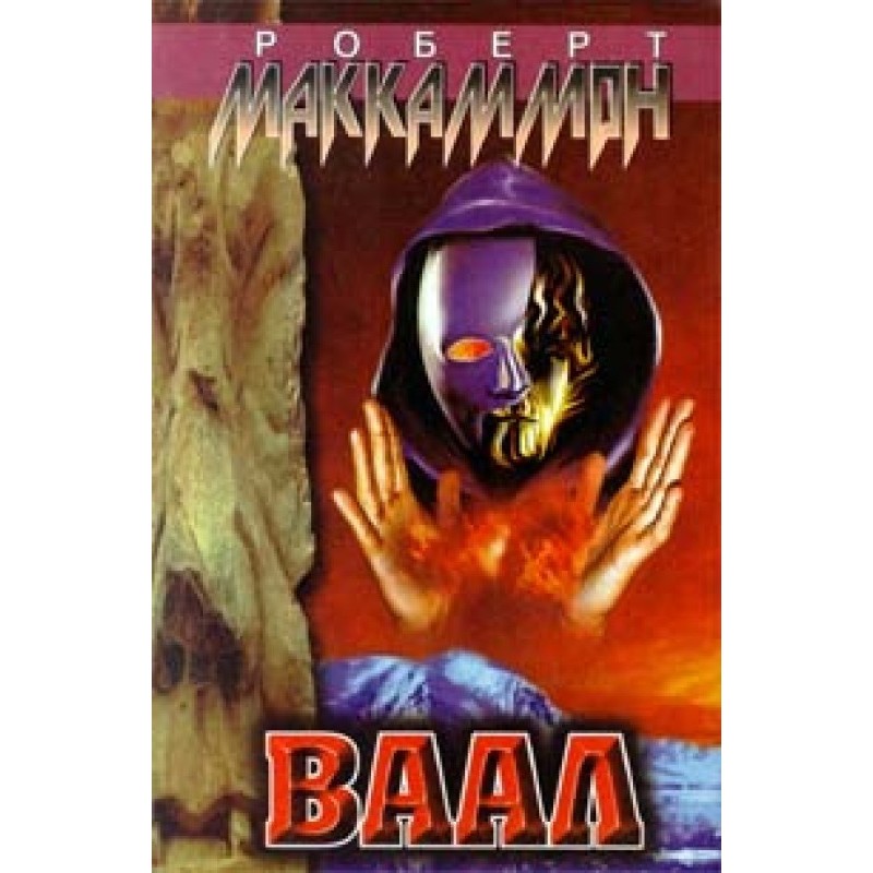 Baal