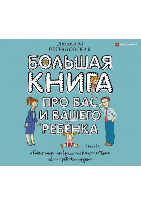 Large book about you and your child