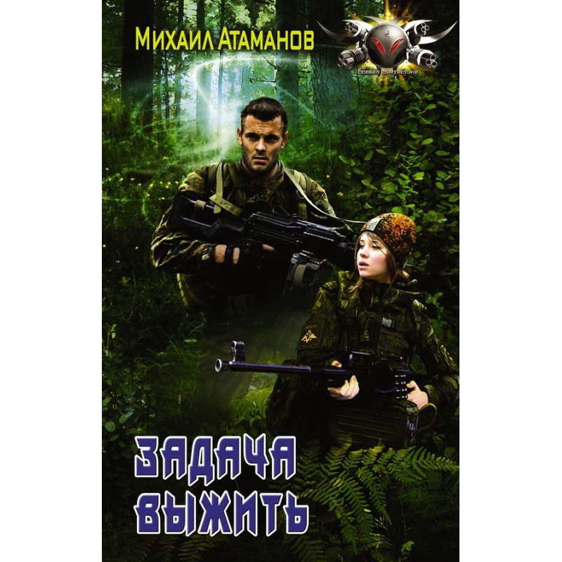 The task is to survive