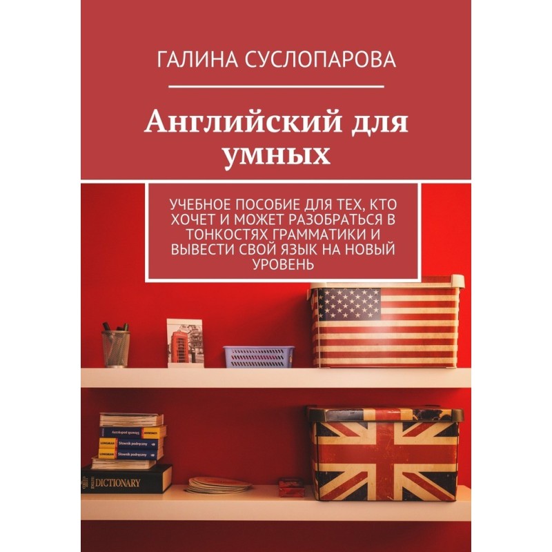 English for smart people. A...