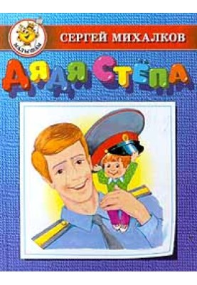 Uncle Styopa
