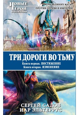 Три дороги до Темряви