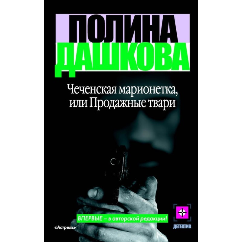 Chechen puppet, or corrupt...