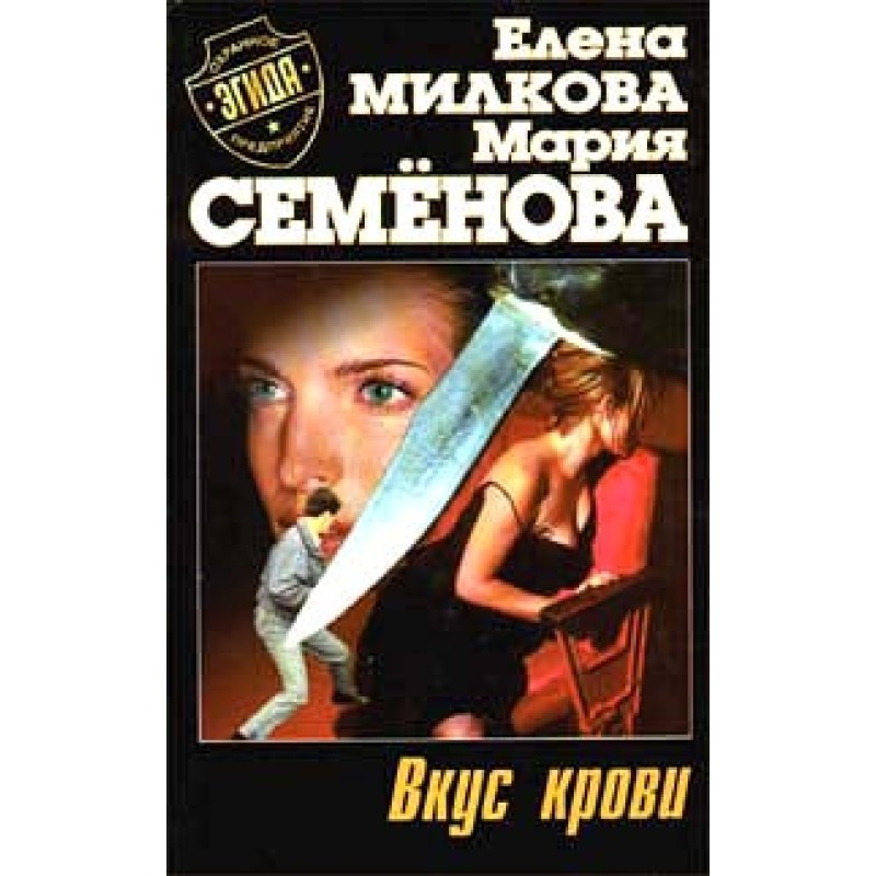 Вкус крови