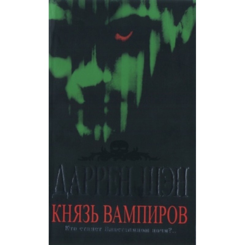 Vampire Prince