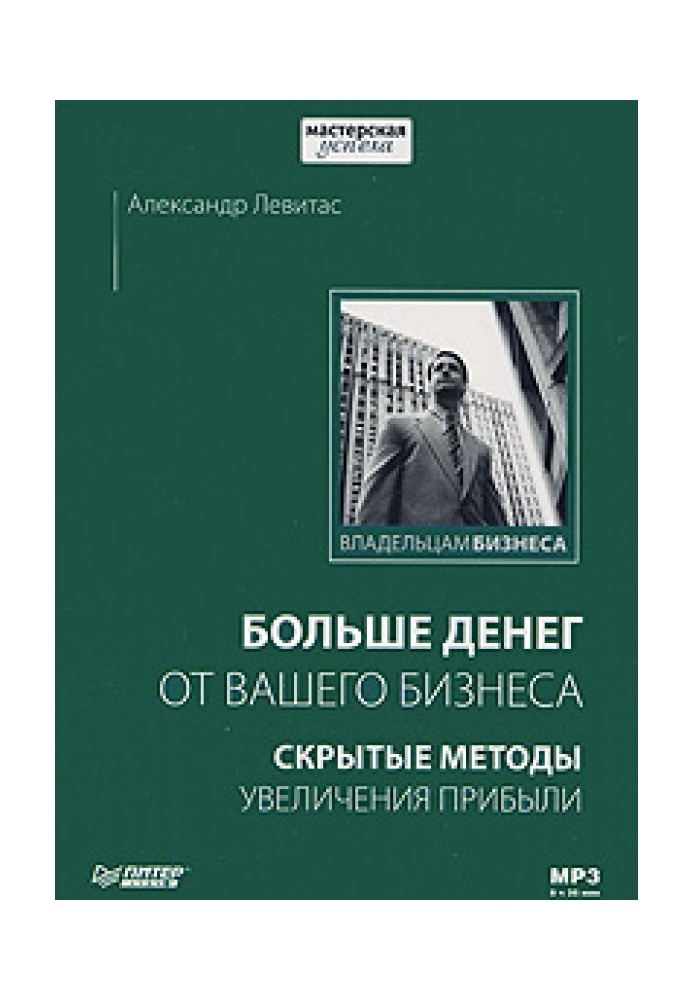 Більше грошей від вашого бізнесу: приховані методи збільшення прибутку