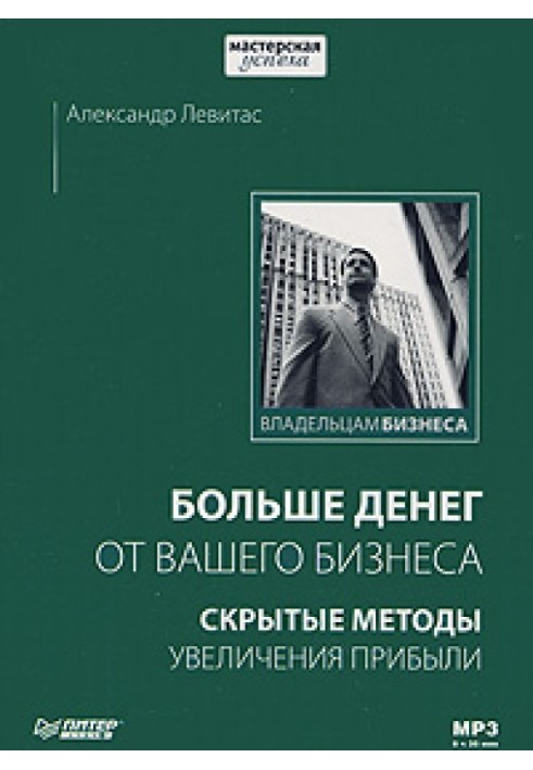 Більше грошей від вашого бізнесу: приховані методи збільшення прибутку