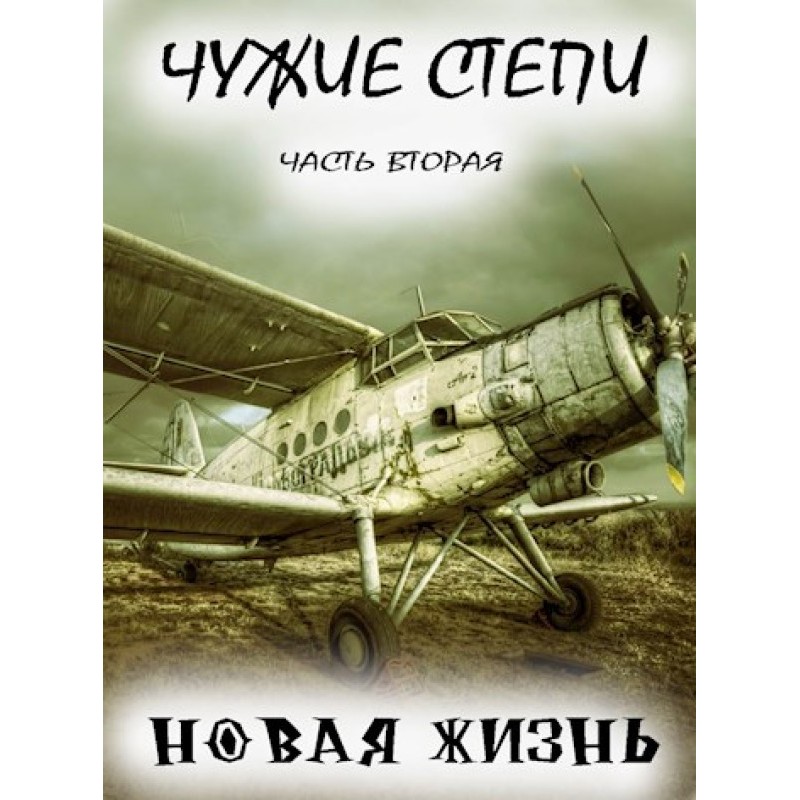 Alien steppes - part two