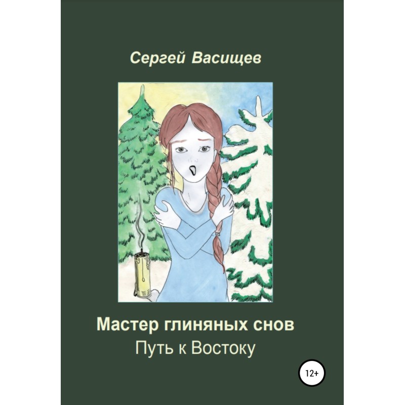 Master of clay dreams. Path...