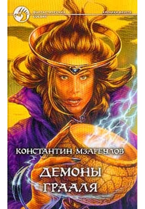 Demons of the Grail