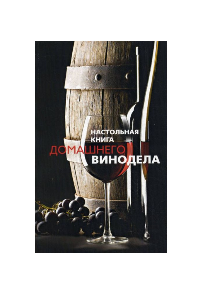 Handbook of a home winemaker