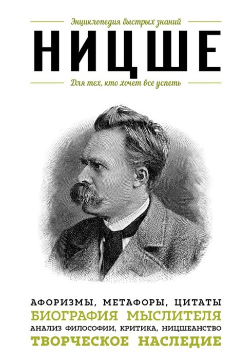 Nietzsche. For those who want to do everything. Aphorisms, metaphors, quotes