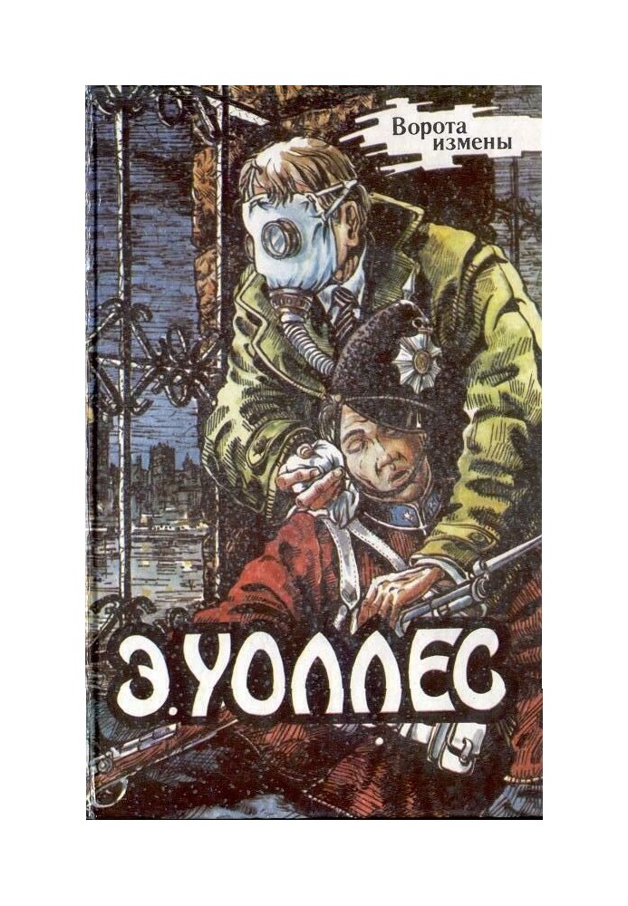 Ворота зради. Світиться ключ. Коли на Лондон нагрянули банди