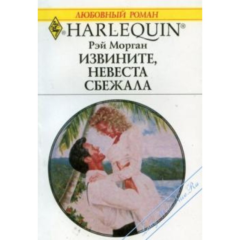 Sorry, the bride ran away