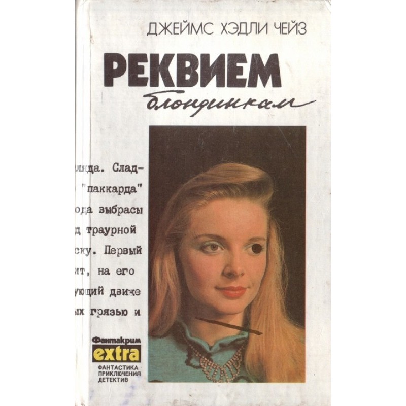 Volume 2: Requiem for Blondes