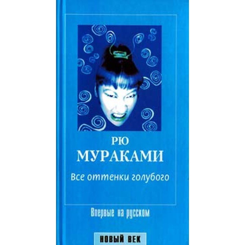 Усі відтінки блакитного