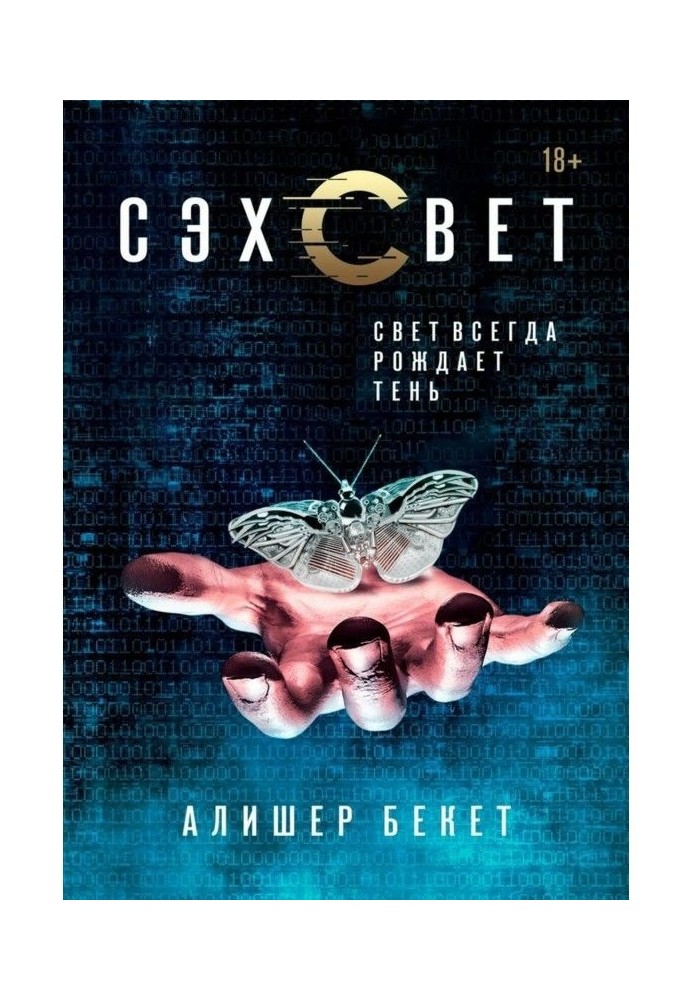 Сэхсвет