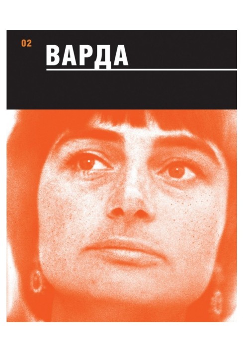 Варда