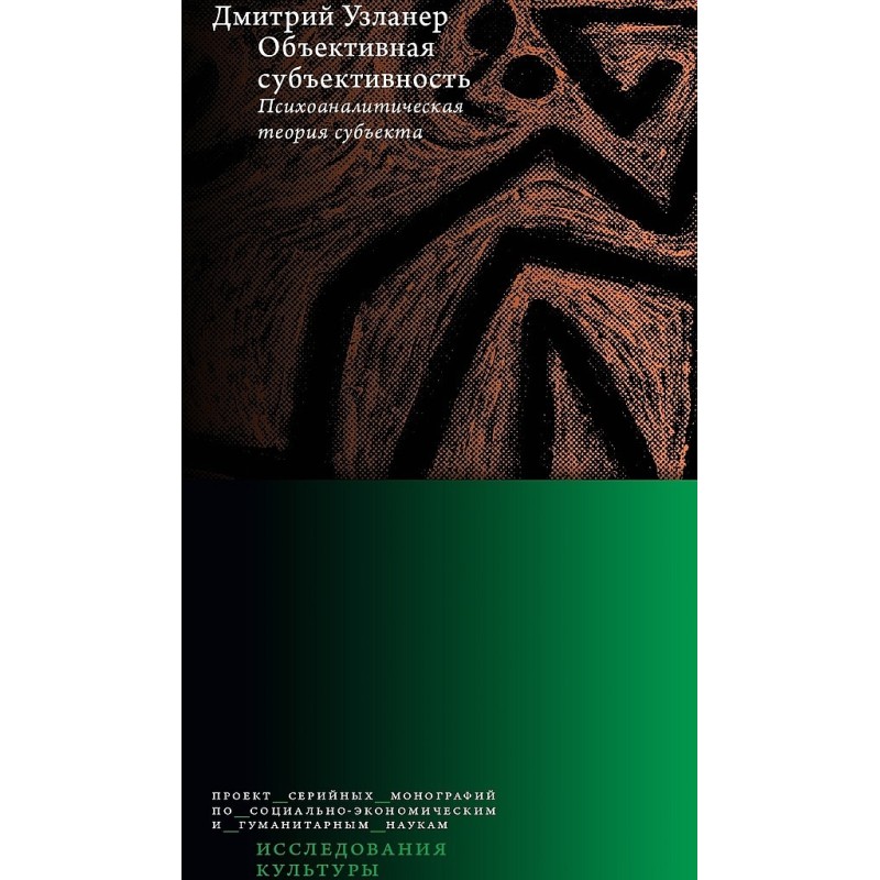 Objective subjectivity:...