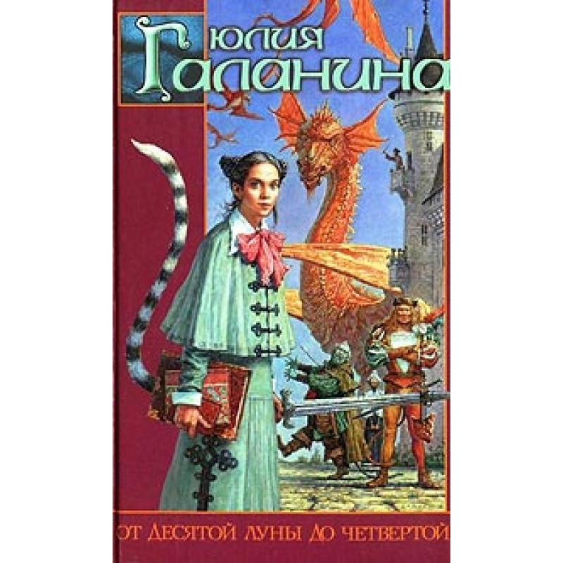 From the tenth moon to the...