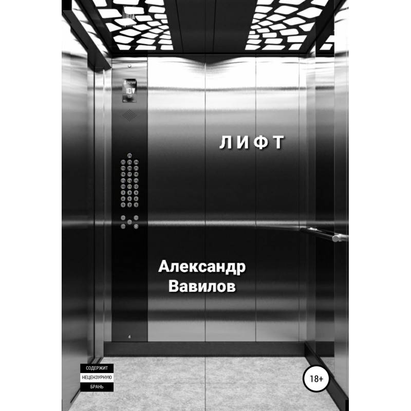 Elevator