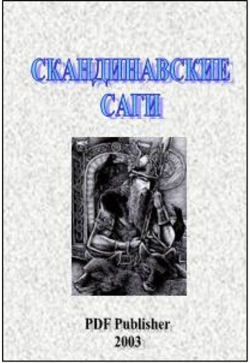 Скандинавські саги