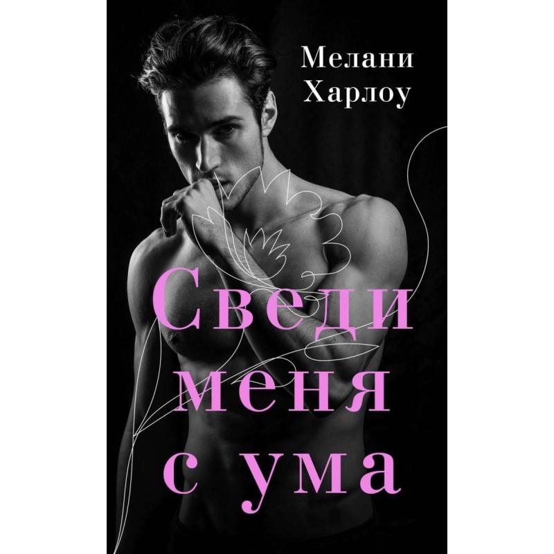 Drive me crazy
