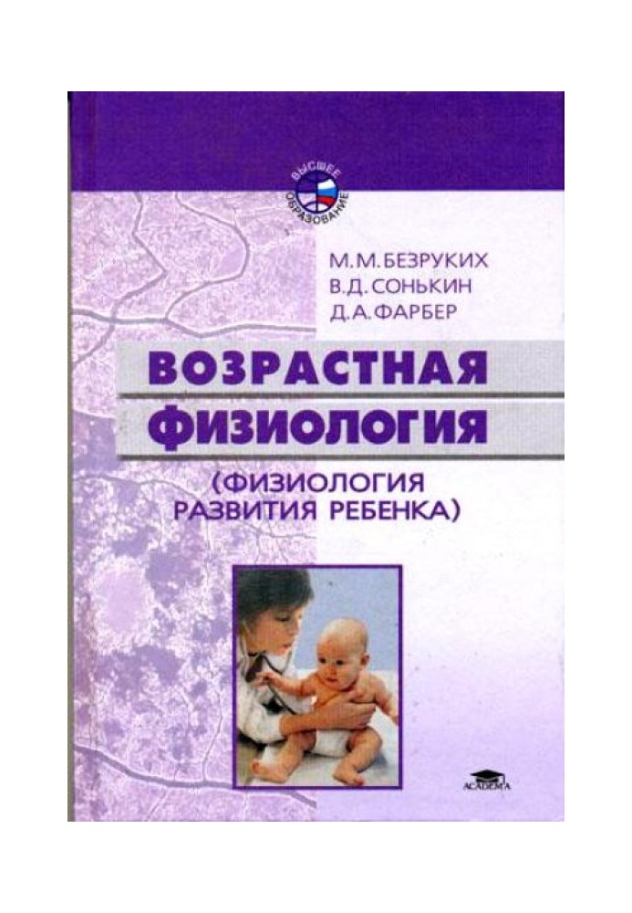 Age physiology: (Physiology of child development)