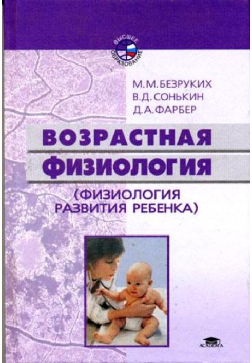 Age physiology: (Physiology of child development)