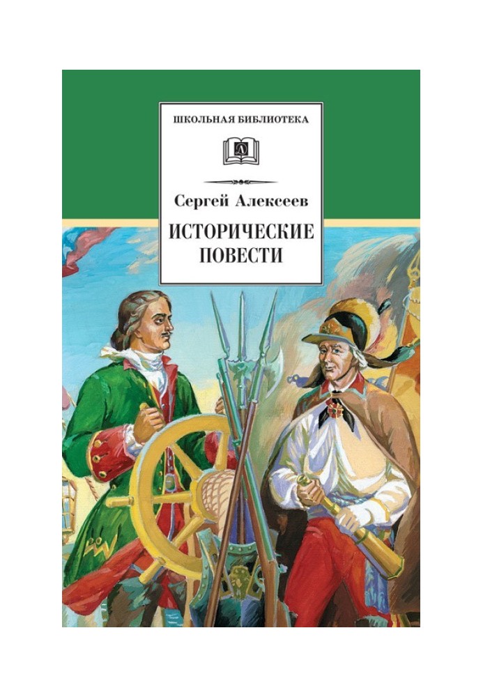 Історичні повісті