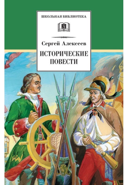 Історичні повісті