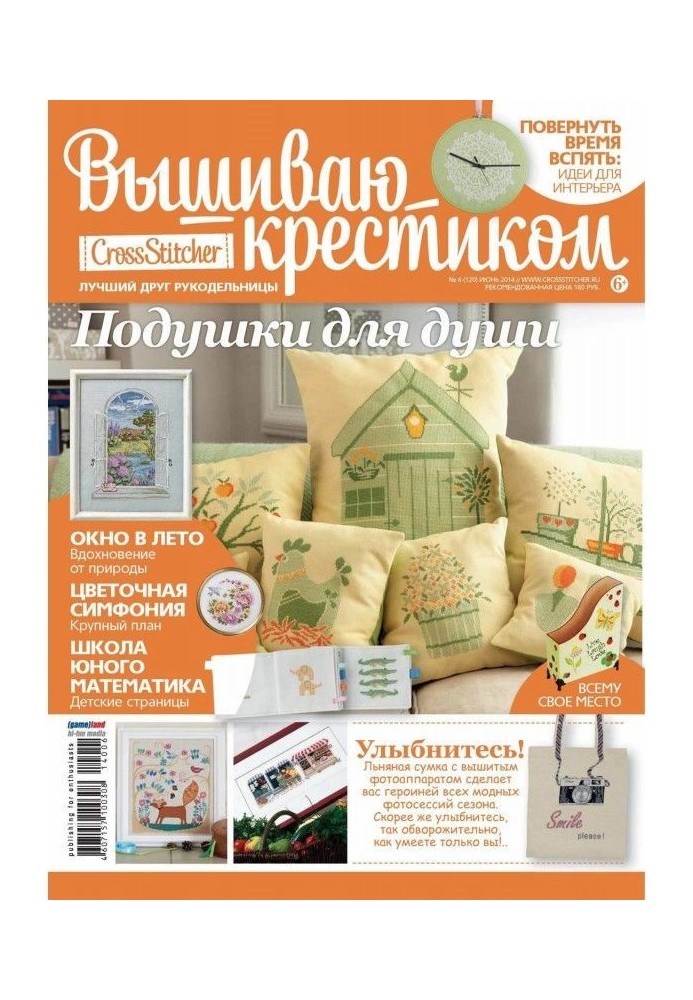 CrossStitcher. Вышиваю крестиком №06/2014