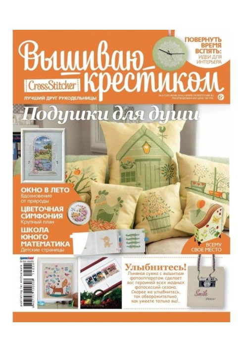 CrossStitcher. Вышиваю крестиком №06/2014