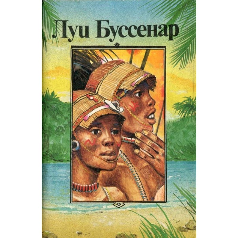 Adventures of famous...