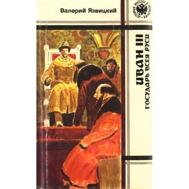 Ivan III is the sovereign...