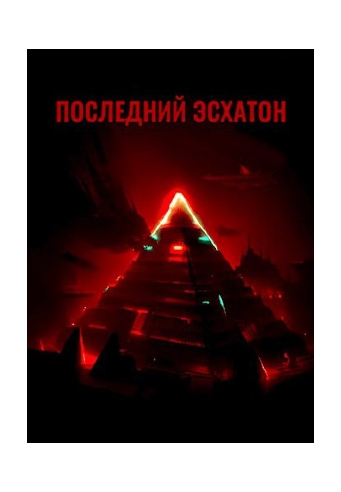 The Last Eschaton