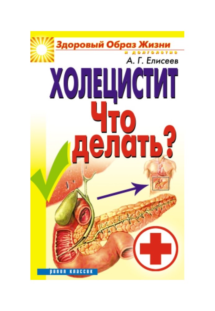 Холецистит. Що робити?