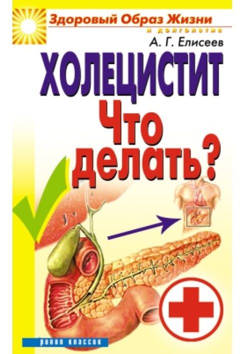 Холецистит. Що робити?