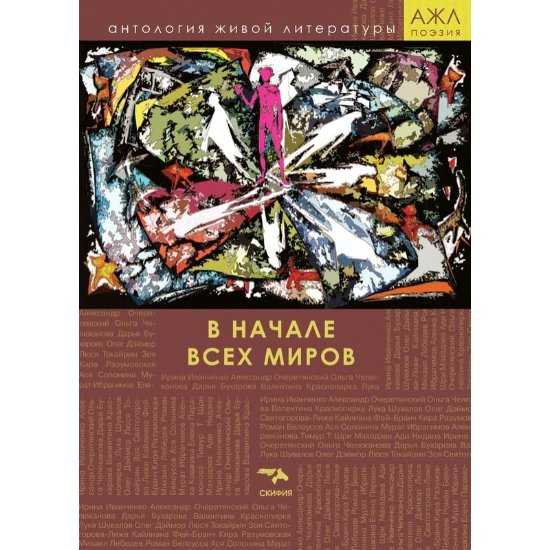 На початку всіх світів